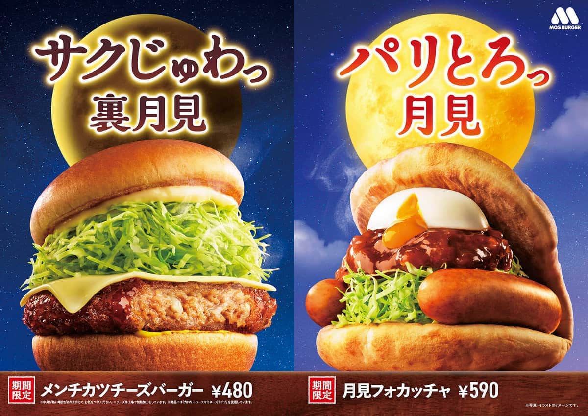 モスバーガーの秋限定「裏月見」の新作　「メンチカツチーズバーガー」