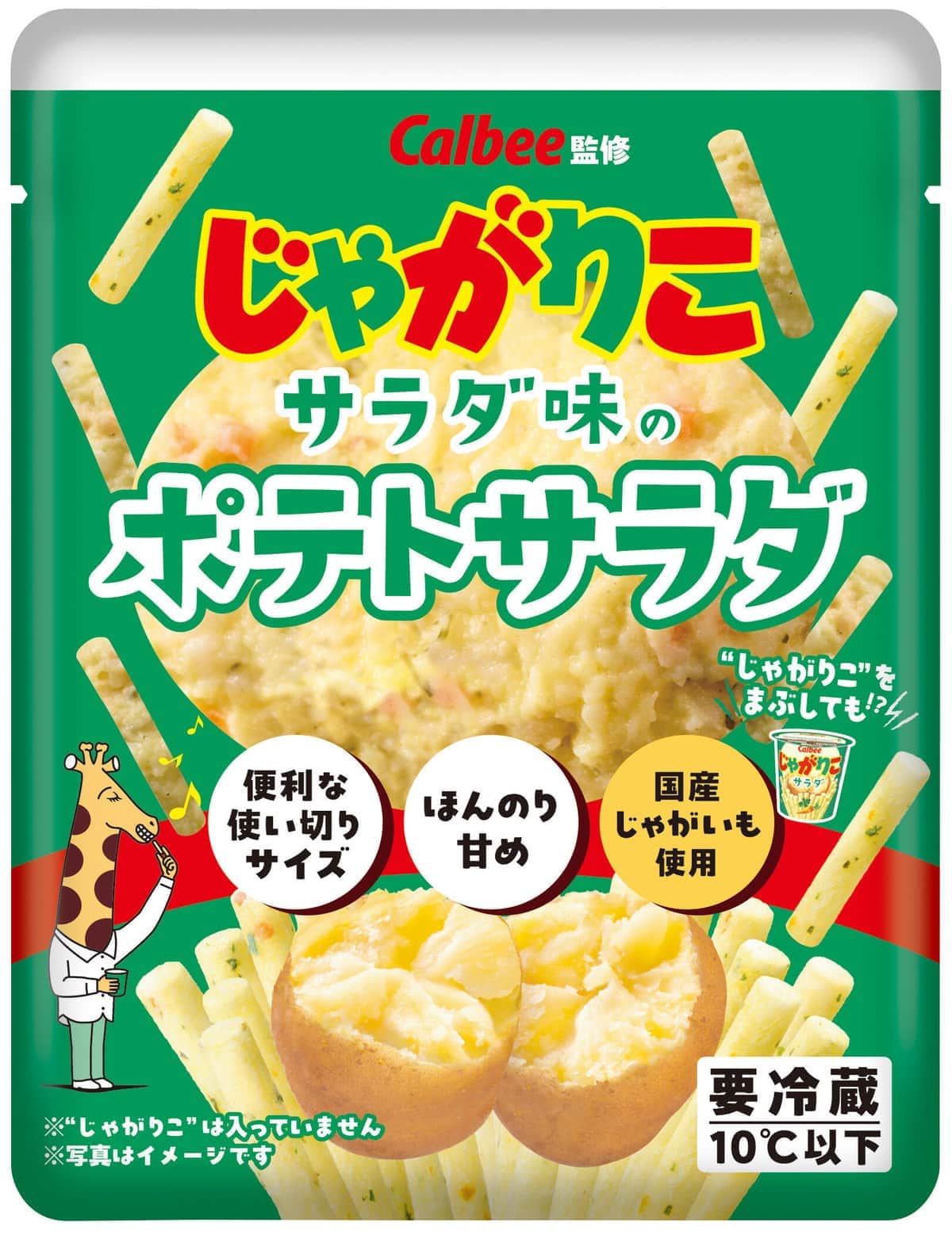 「じゃがりこ」が初のチルド総菜に　「じゃがりこ サラダ味のポテトサラダ」