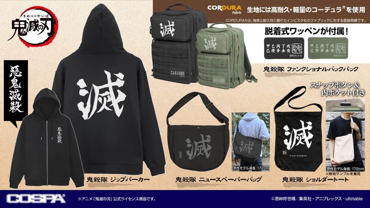 鬼殺隊イメージのアイテムなど多数用意
