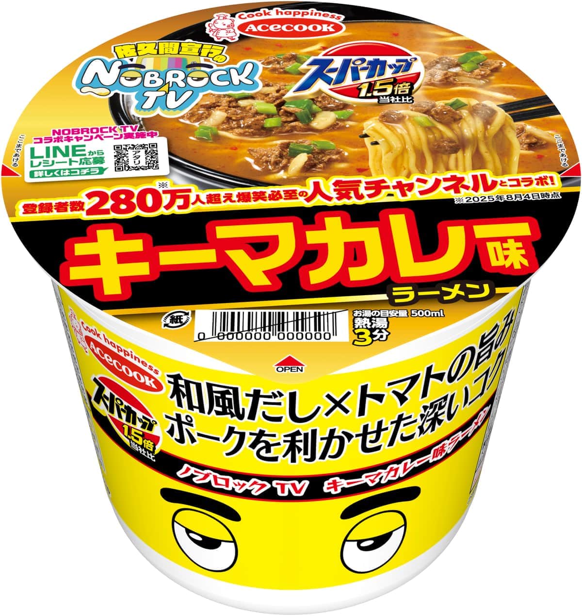 佐久間宣行氏の「NOBROCK TV」とコラボ　「キーマカレー味ラーメン」