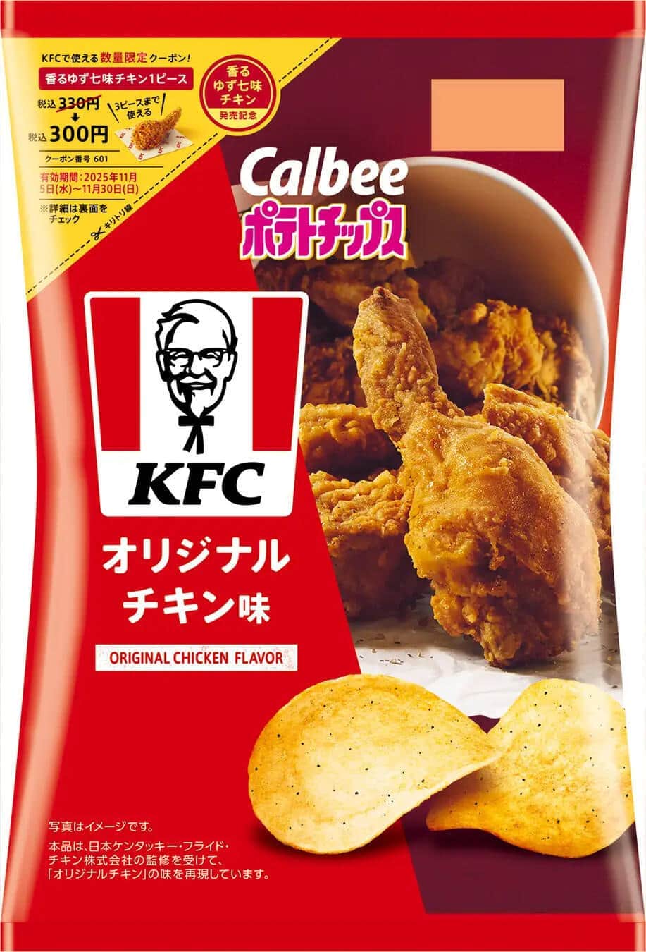 カルビー×KFCコラボ　「ポテトチップス KFC オリジナルチキン味」など2品