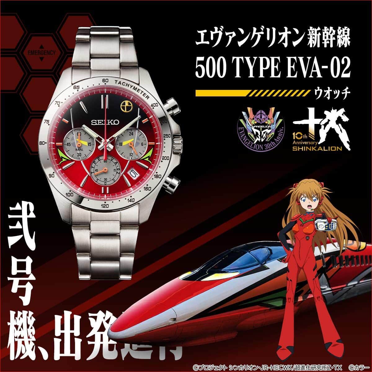 想像の「エヴァンゲリオン新幹線」がモチーフ