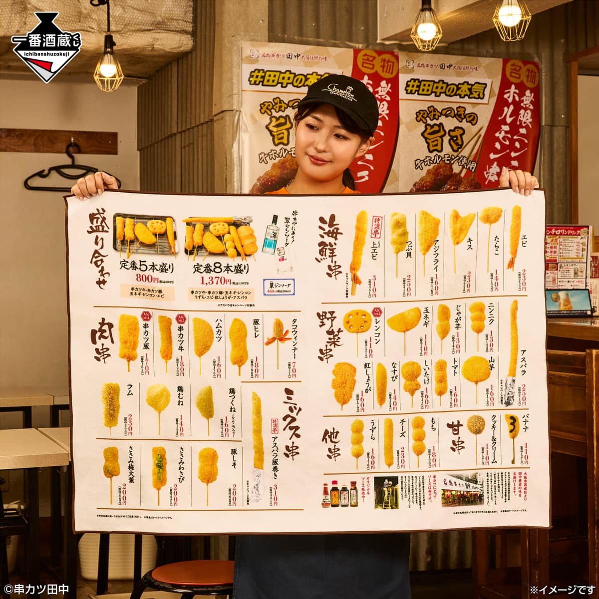 自宅で串カツ田中気分が味わえるアイテムを多数ラインアップ
