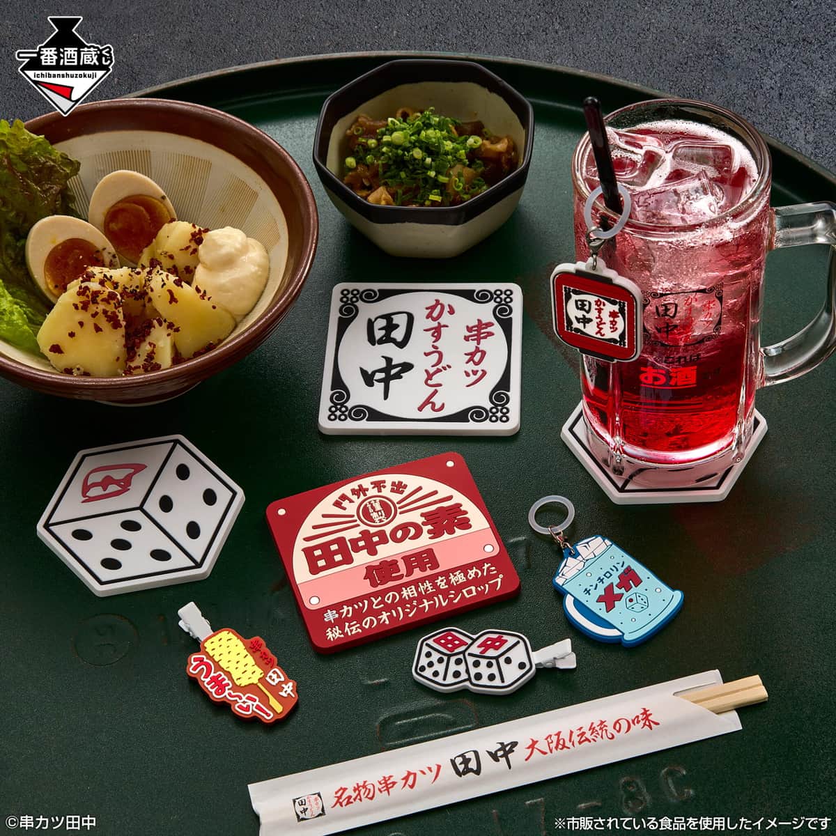 自宅で串カツ田中気分が味わえるアイテムを多数ラインアップ
