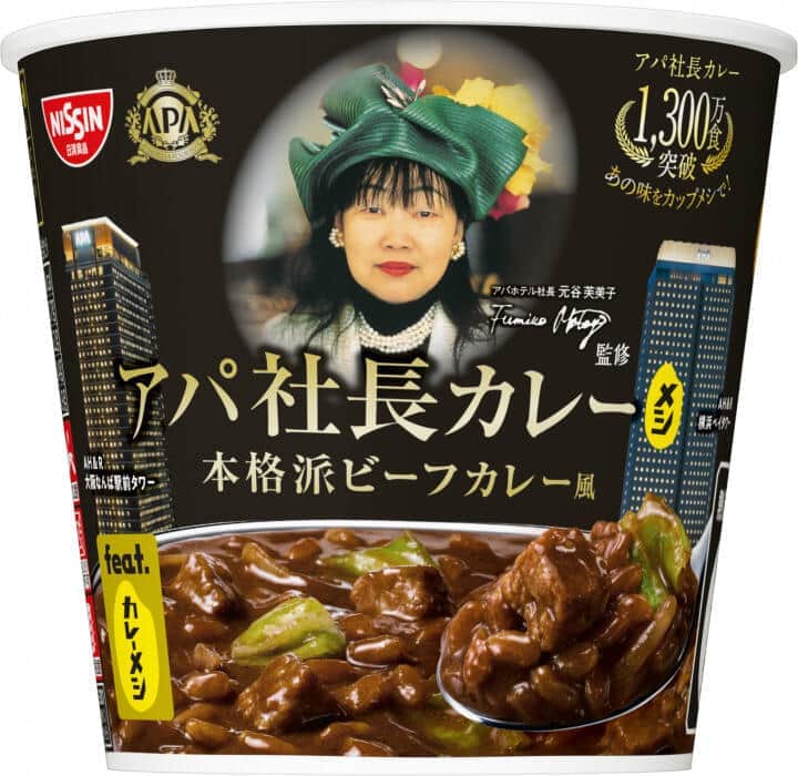 アパ社長カレーがお湯かけ5分で手軽に味わえる