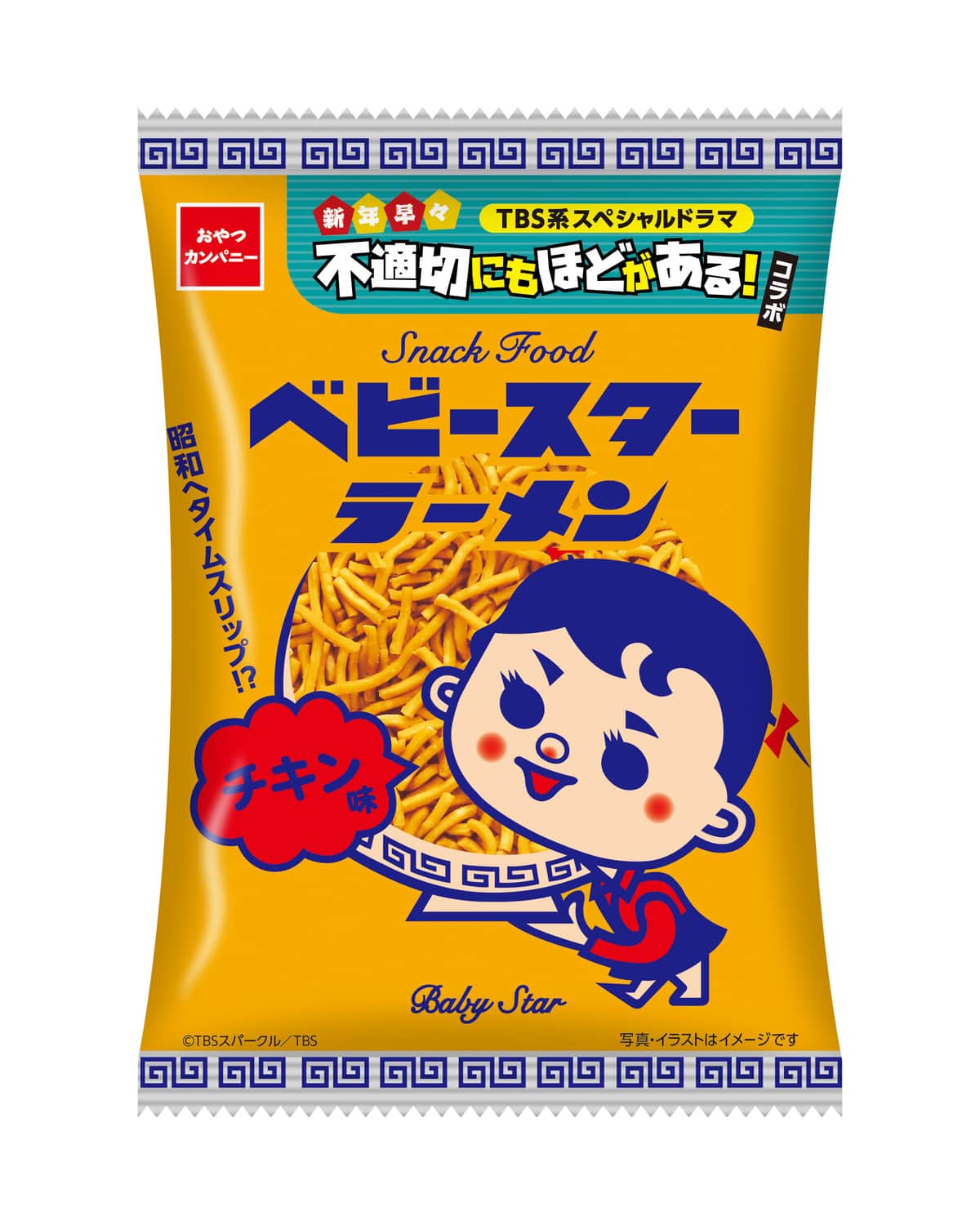 「ふてほど」コラボ、主人公の2人がパッケージに登場