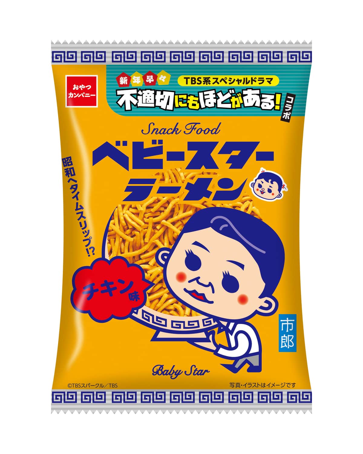 「ふてほど」コラボ、主人公の2人がパッケージに登場