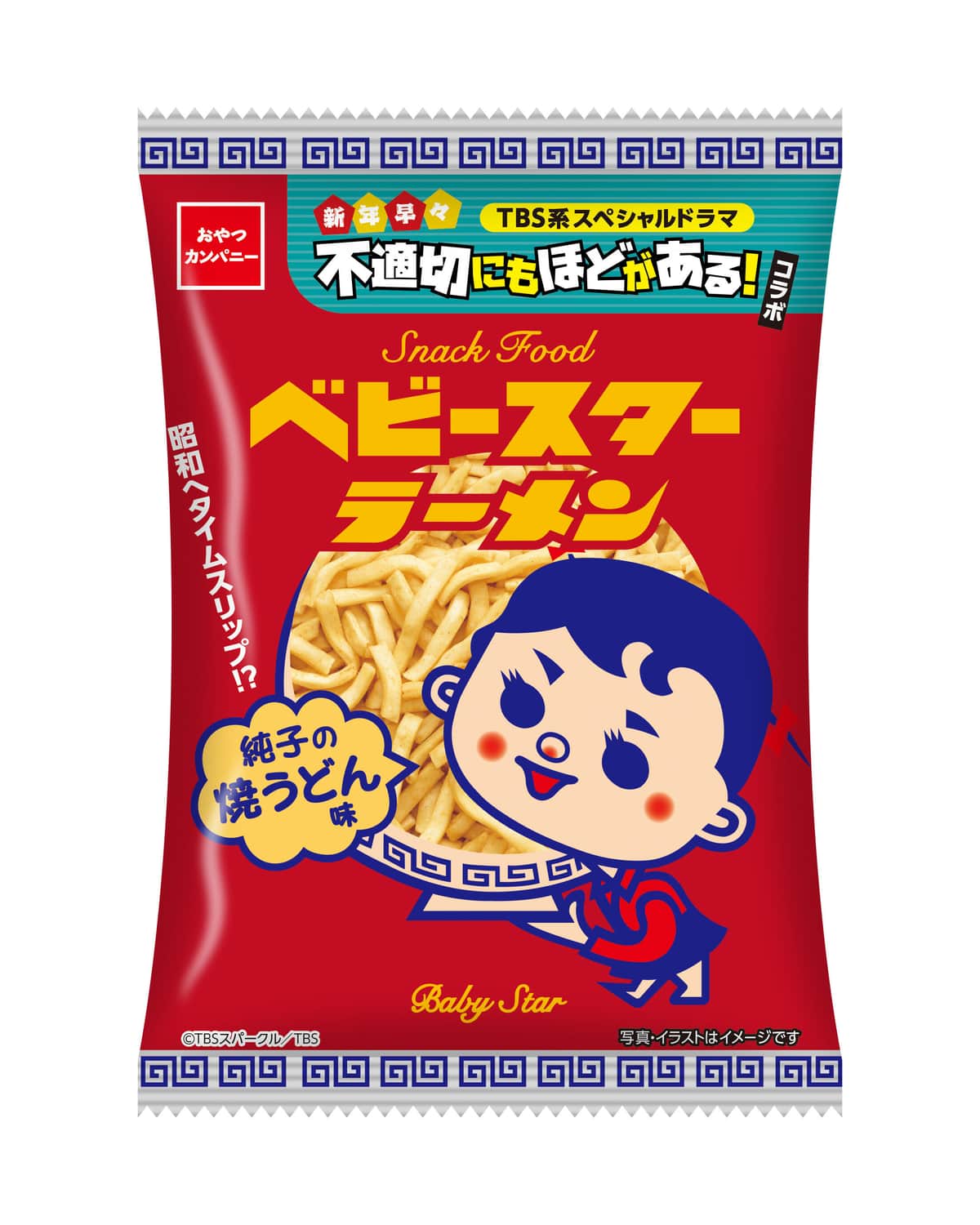 「ふてほど」コラボ、主人公の2人がパッケージに登場