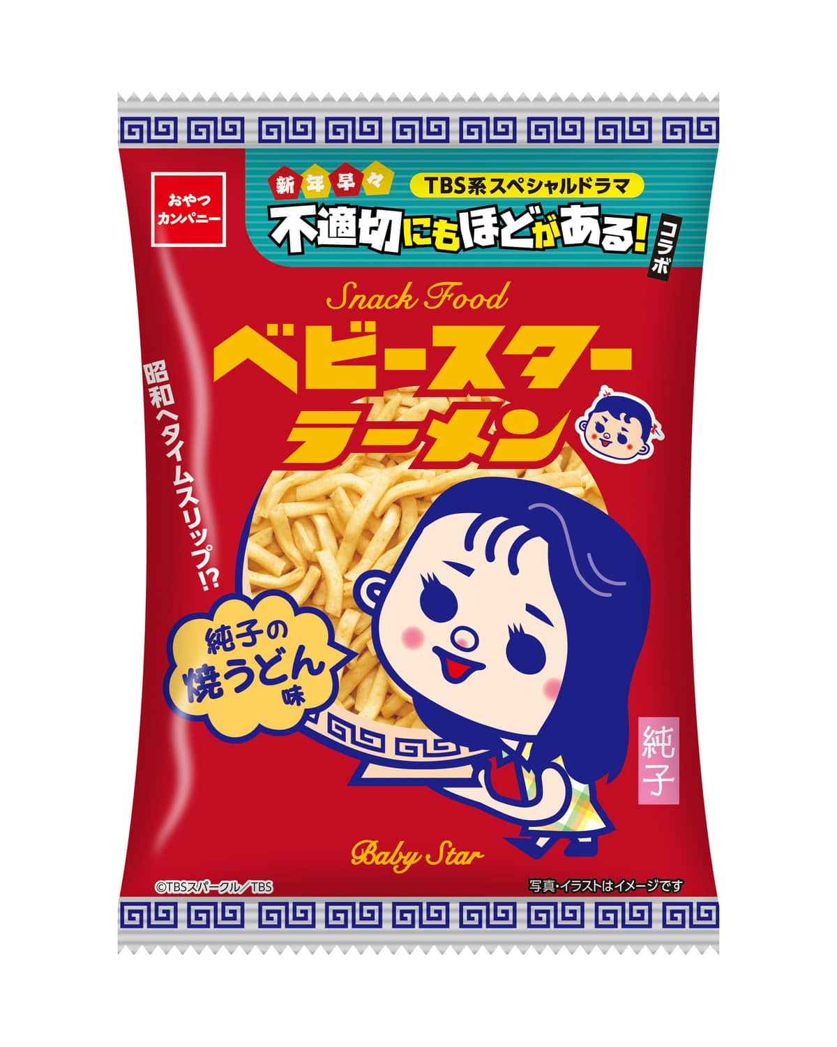 「ふてほど」コラボ、主人公の2人がパッケージに登場