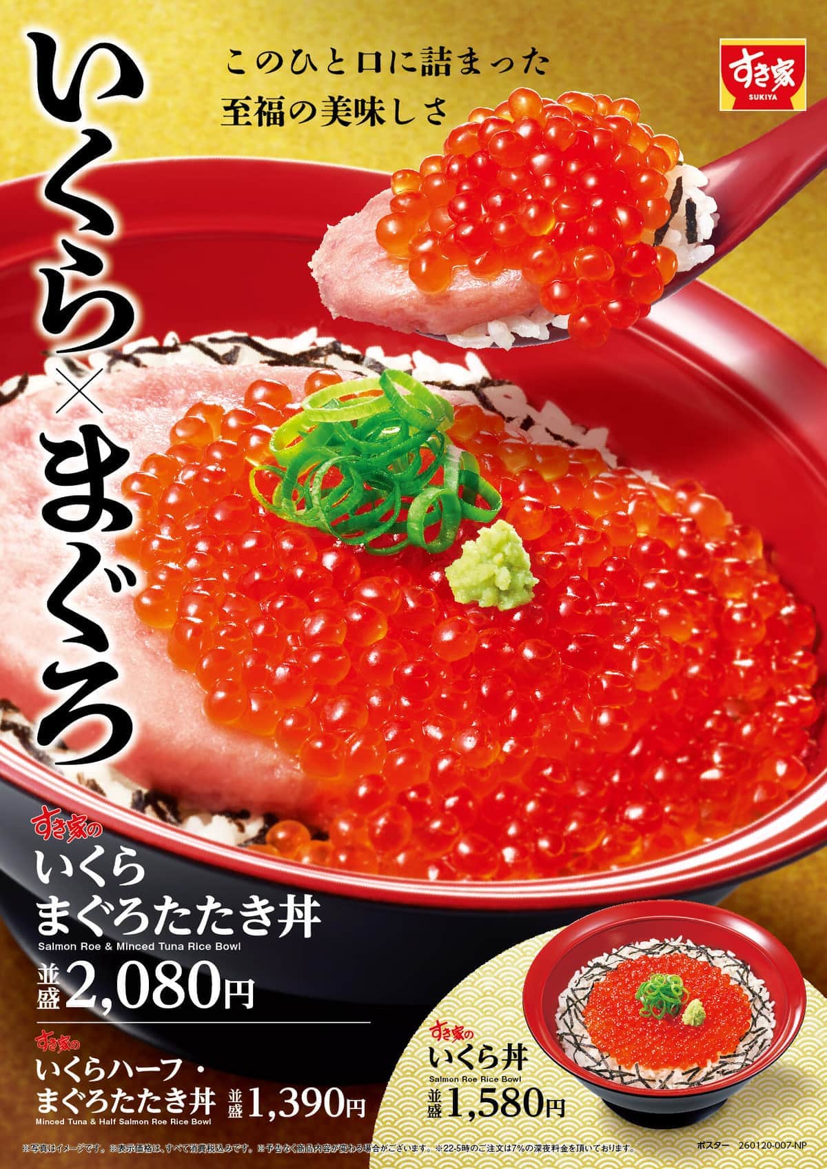 いくらとまぐろたたきのハーモニーが広がる