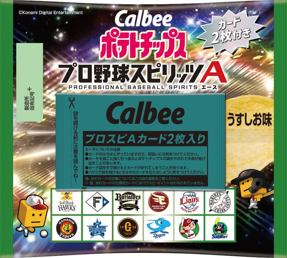 「プロスピ」で使えるSランク選手カード2枚付き
