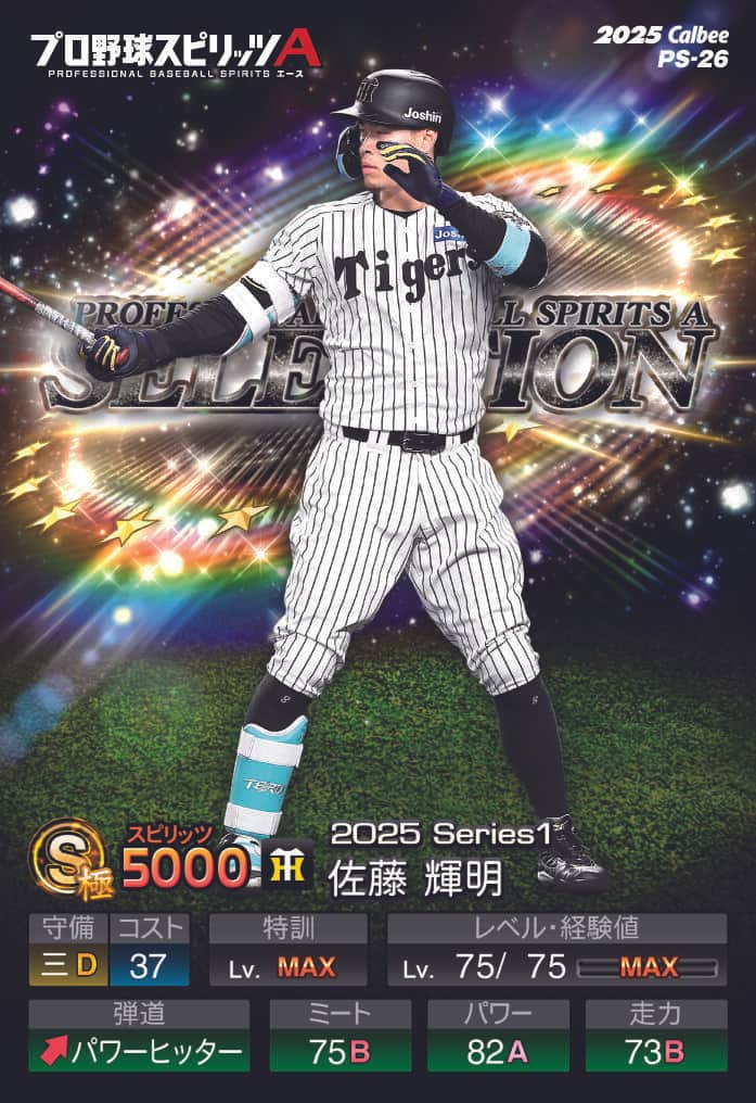 「プロスピ」で使えるSランク選手カード2枚付き
