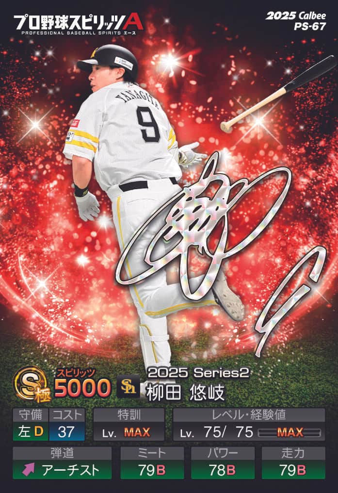 「プロスピ」で使えるSランク選手カード2枚付き
