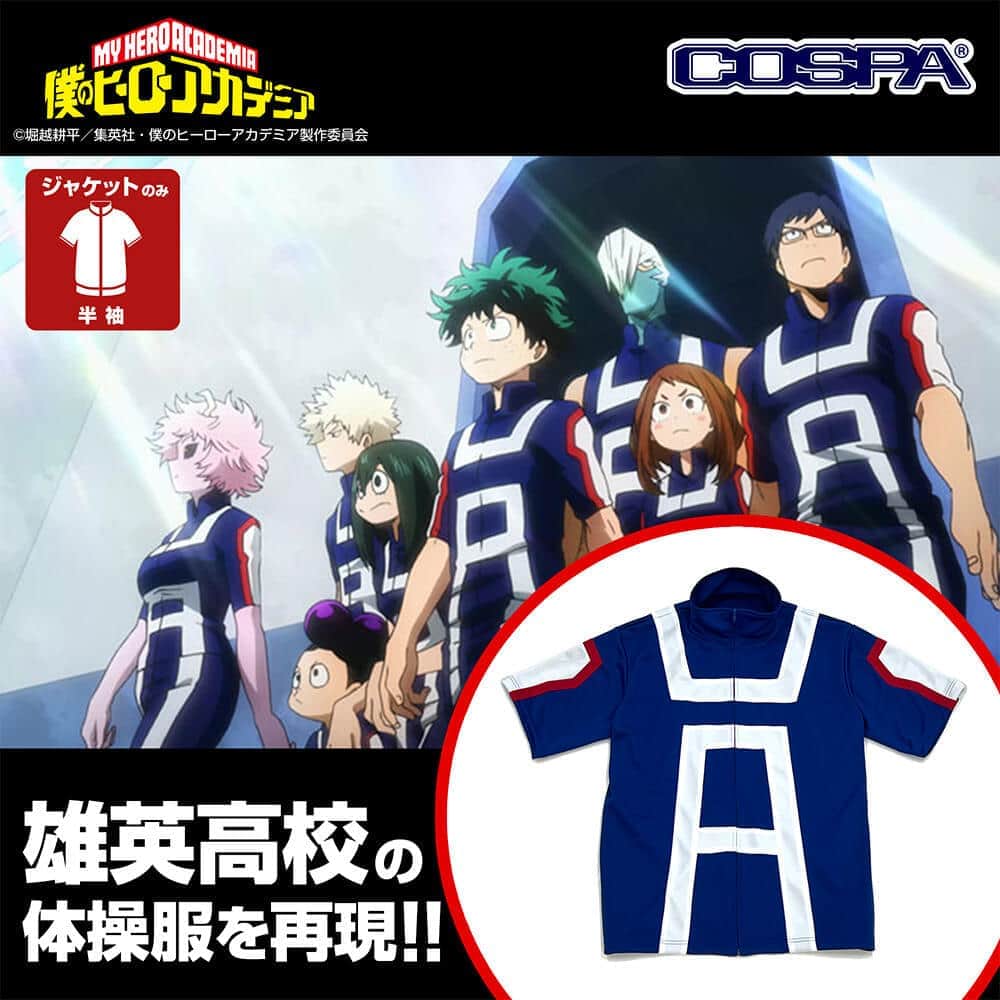 デクたちが劇中で着ている体操服を設定に基づき再現
