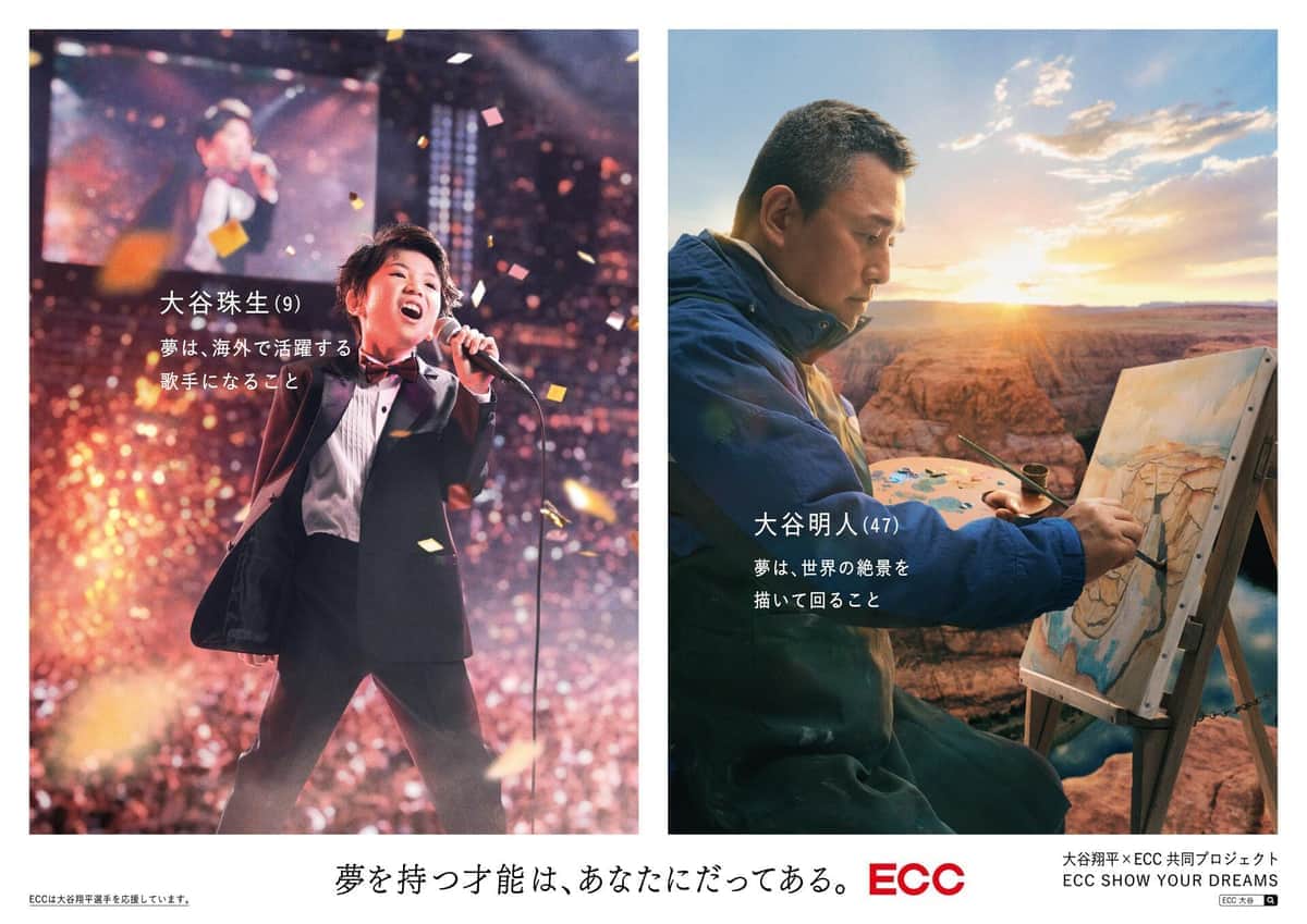 大谷翔平選手とECC共同プロジェクト　子どもたちにアメリカ留学とホームステイを提供