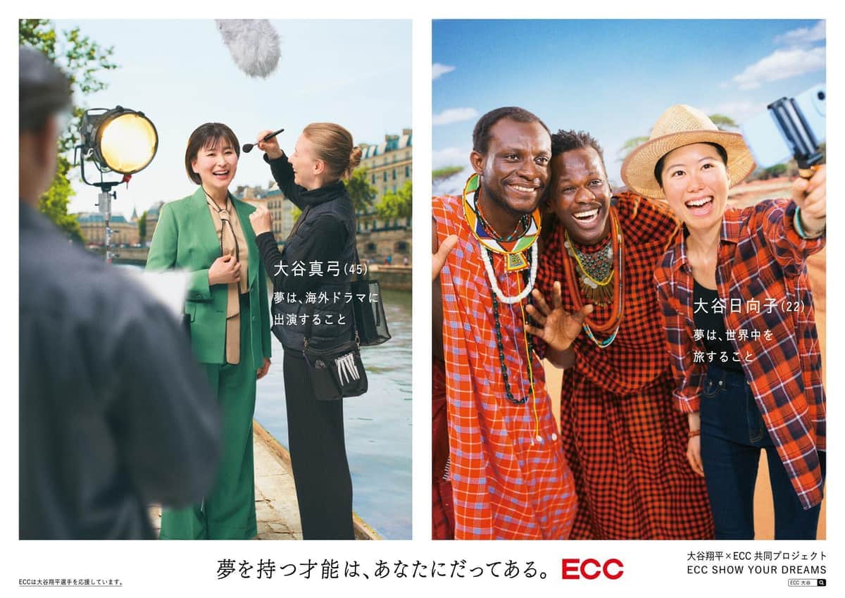 夢を叶えた大谷翔平選手と同じ名字の大谷真弓さん、大谷日向子さん