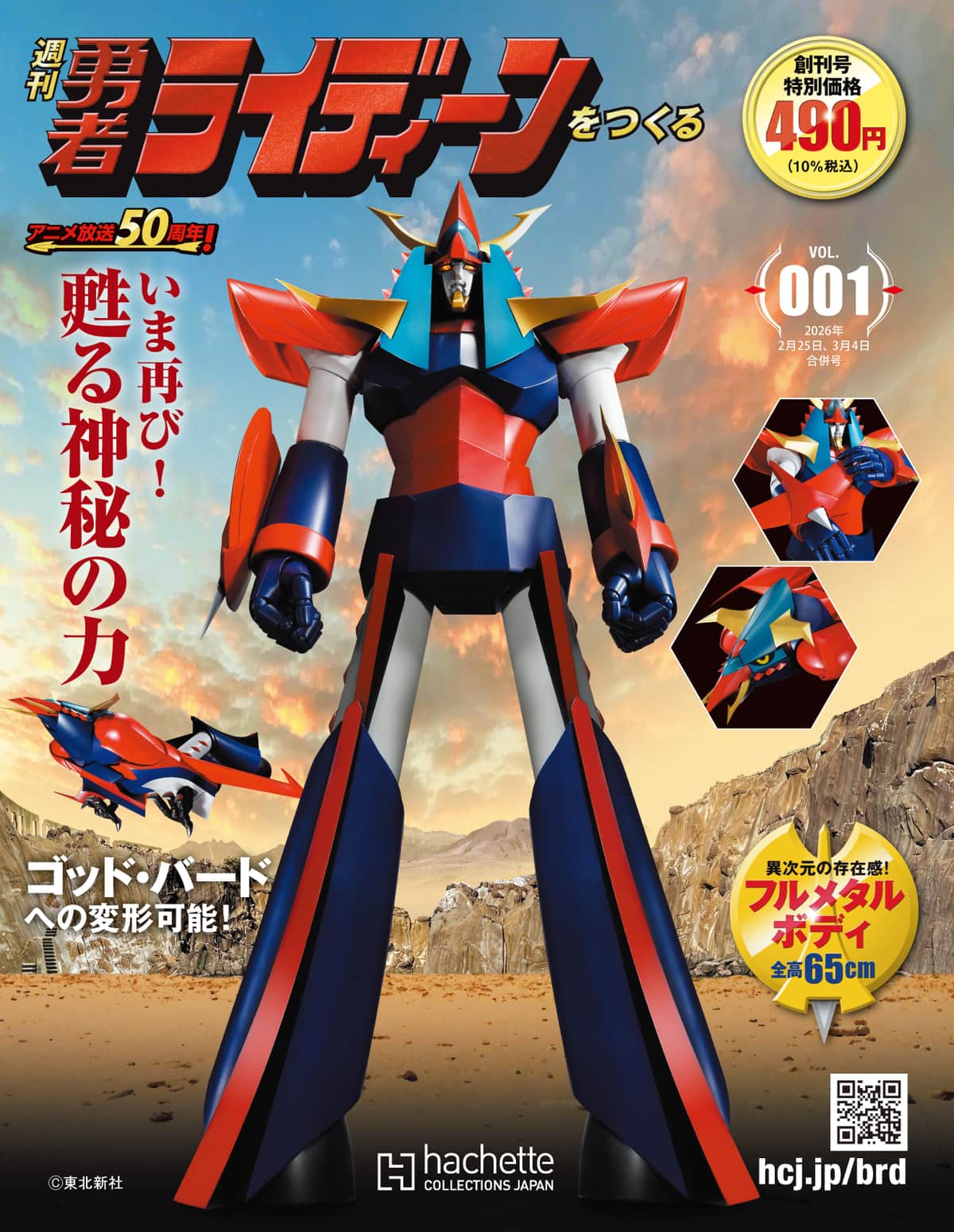 神秘のロボット「ライディーン」が多彩なギミックを備えてよみがえる
