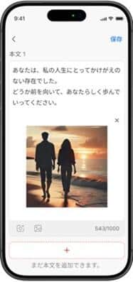 大切な人へ届けられるメッセージのイメージ