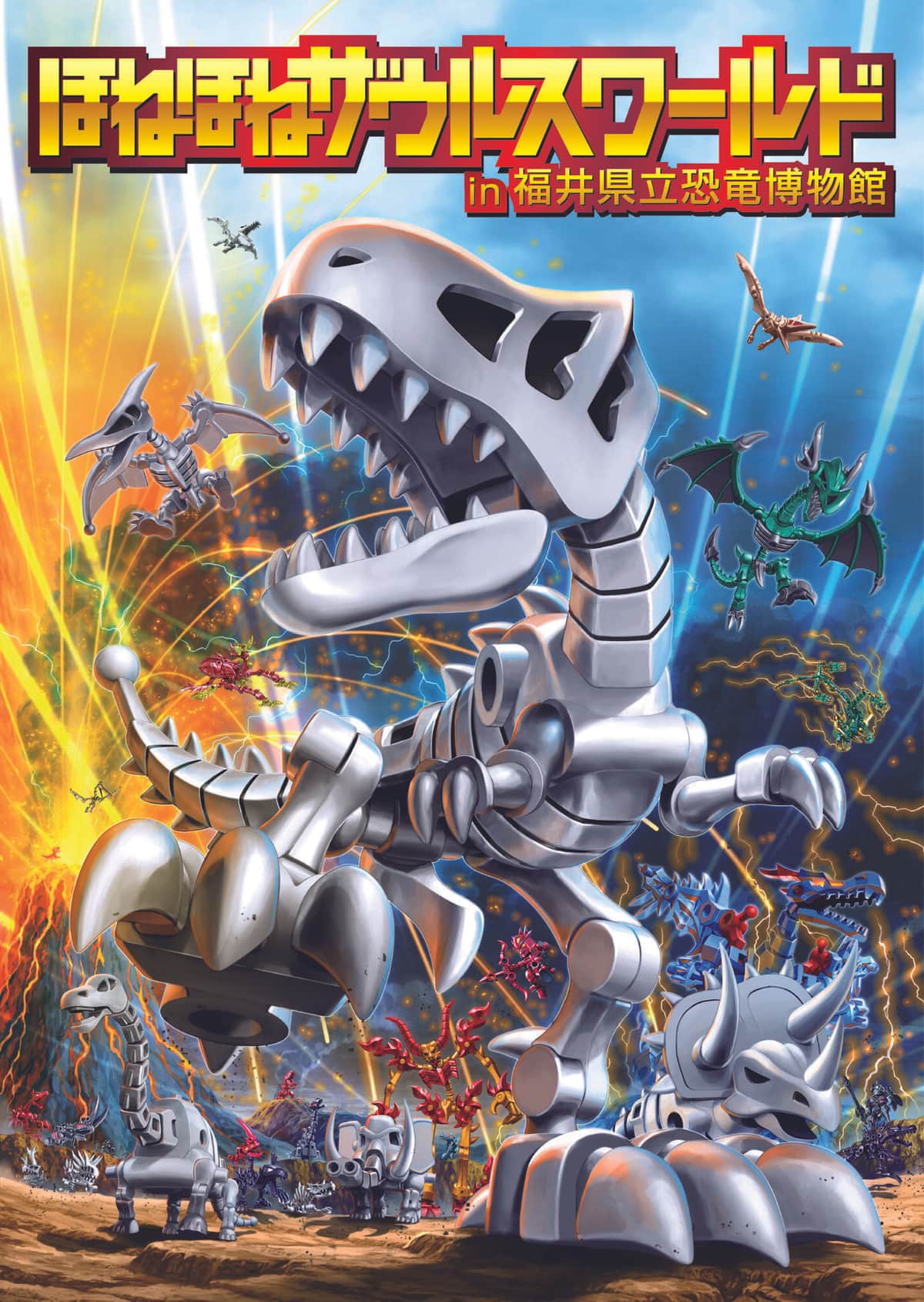 自分で新種も生み出せる？「ほねほねザウルス」に限定シリーズ