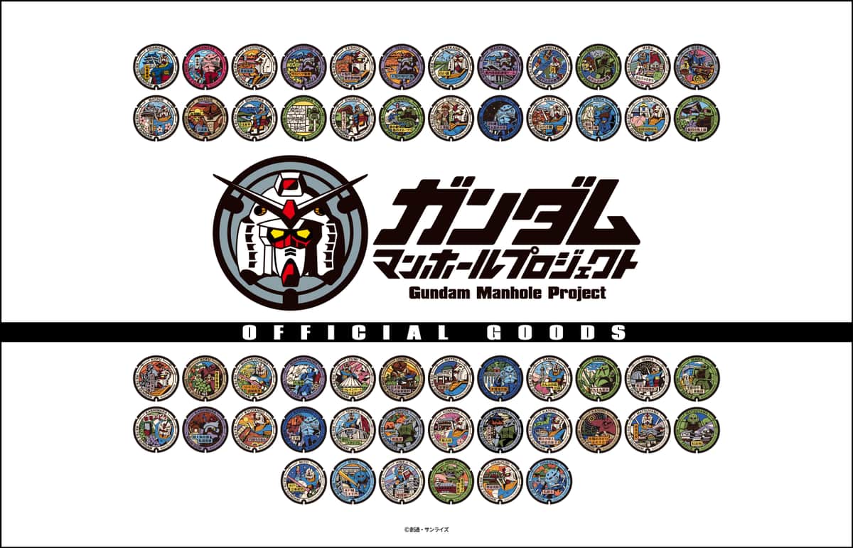 ゆかりの場所のマンホールや好みのモビルスーツで選べる
