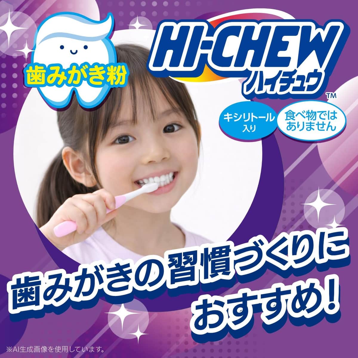 キッズの歯磨き時間が楽しくなる？食べ物ではないのであしからず
