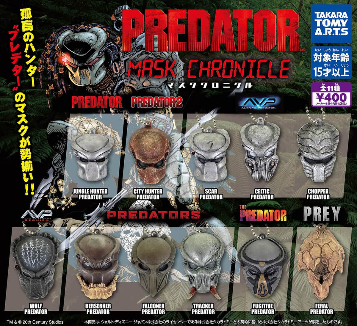 プレデターを象徴する異形のマスクがマスコットに
