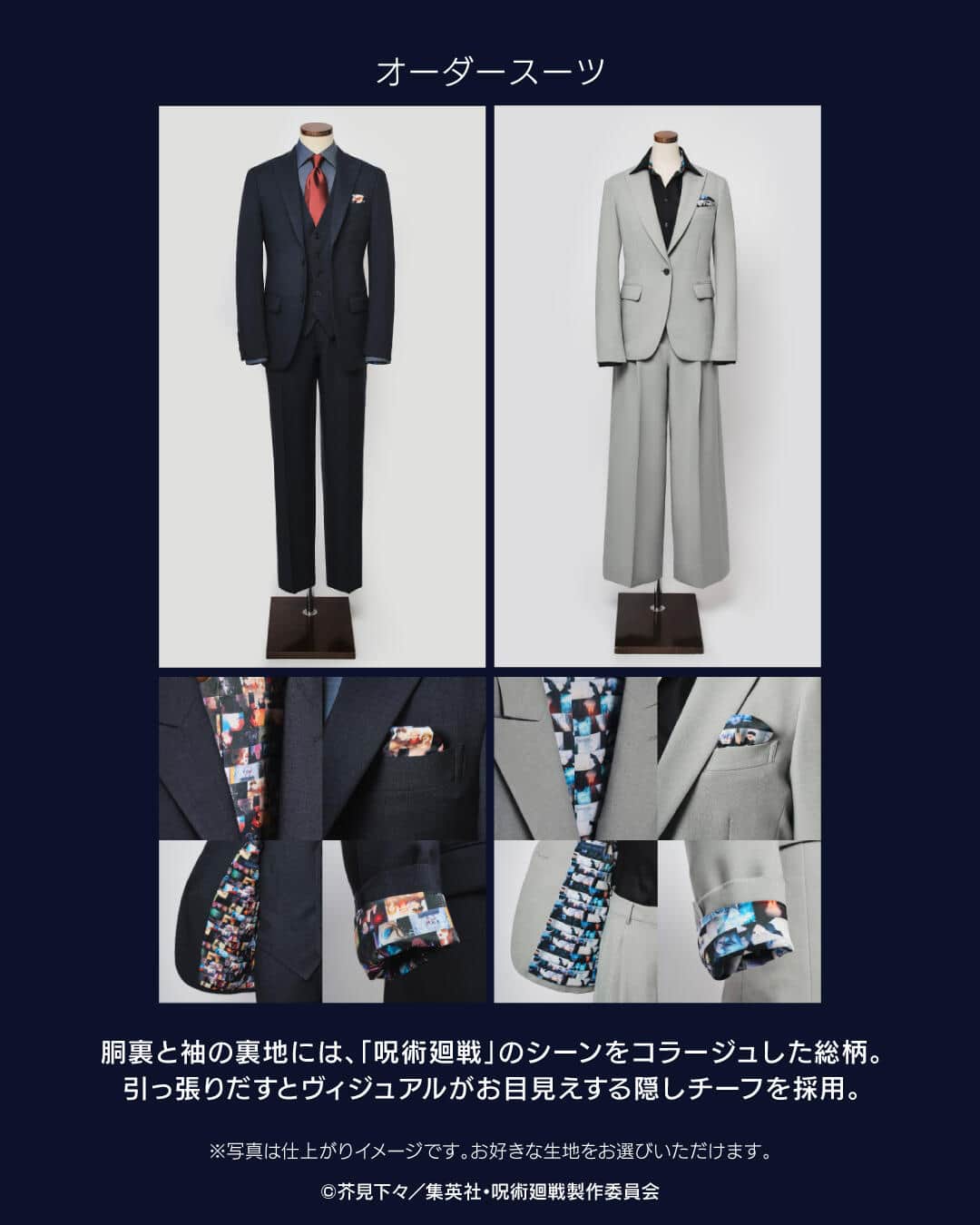 作品の世界観を総柄で表現した限定生地使用
