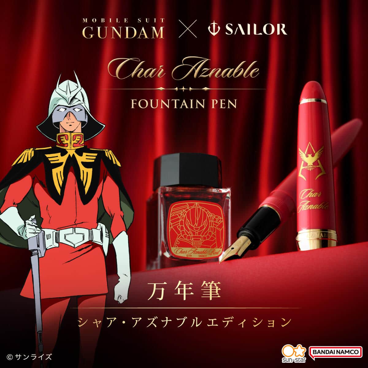 赤い彗星の美学が宿る逸品