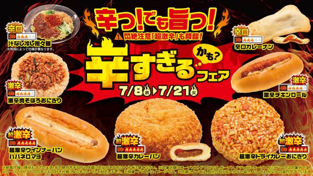 辛くてうまいラインアップで、暑い夏を乗り越えよう