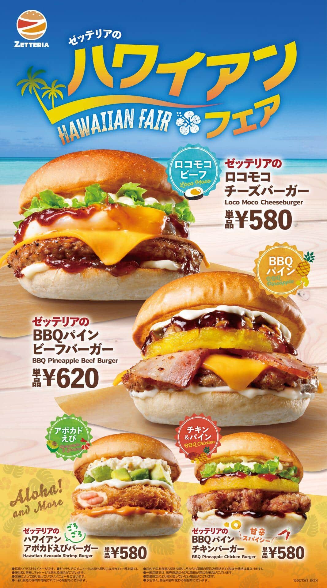 今年の夏もゼッテリアで手軽にハワイ気分