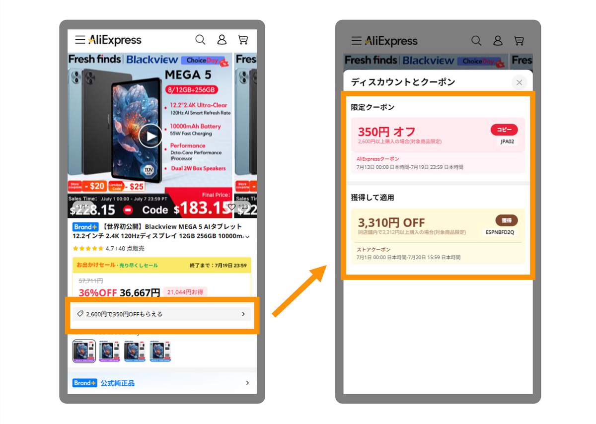 AliExpressクーポン