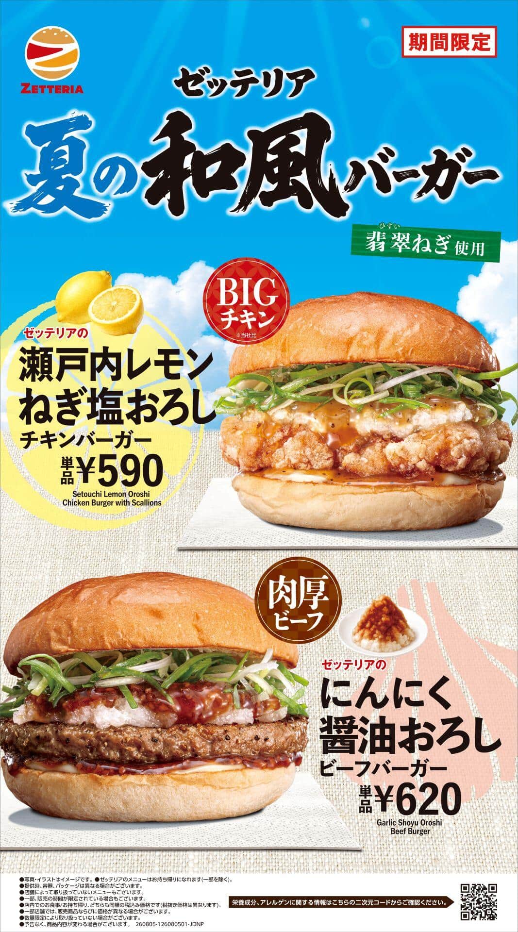 暑い夏、さっぱりとした味わいのバーガーで

