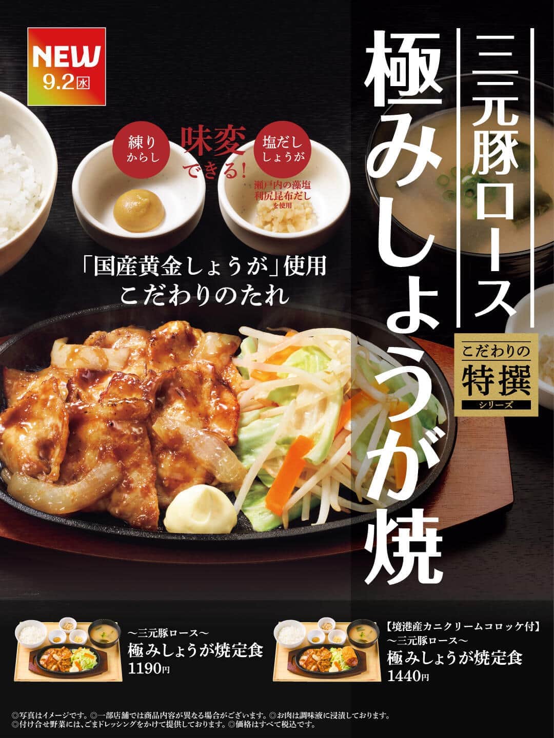 こだわりのたれで味わう三元豚のしょうが焼　味変も楽しめる
