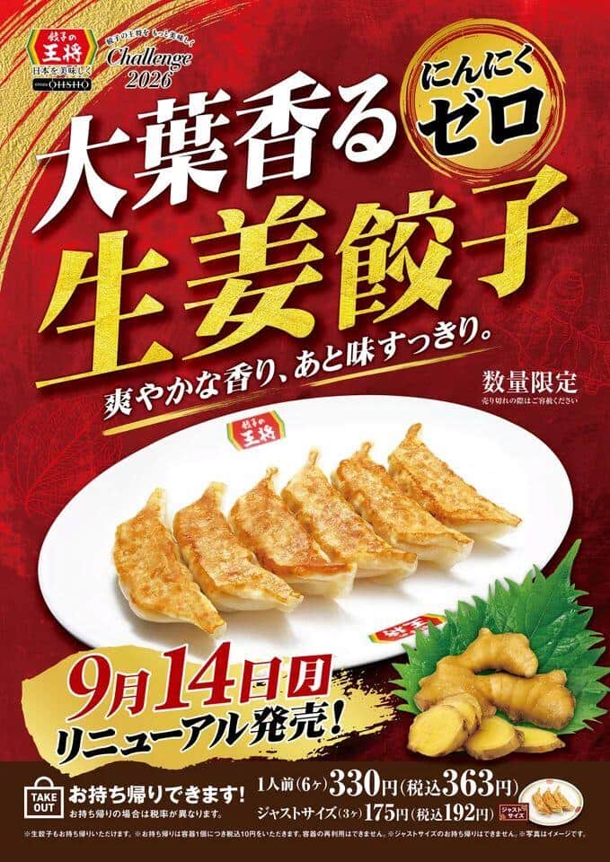 シーンを選ばず楽しめる餃子が大葉の香りをまとう
