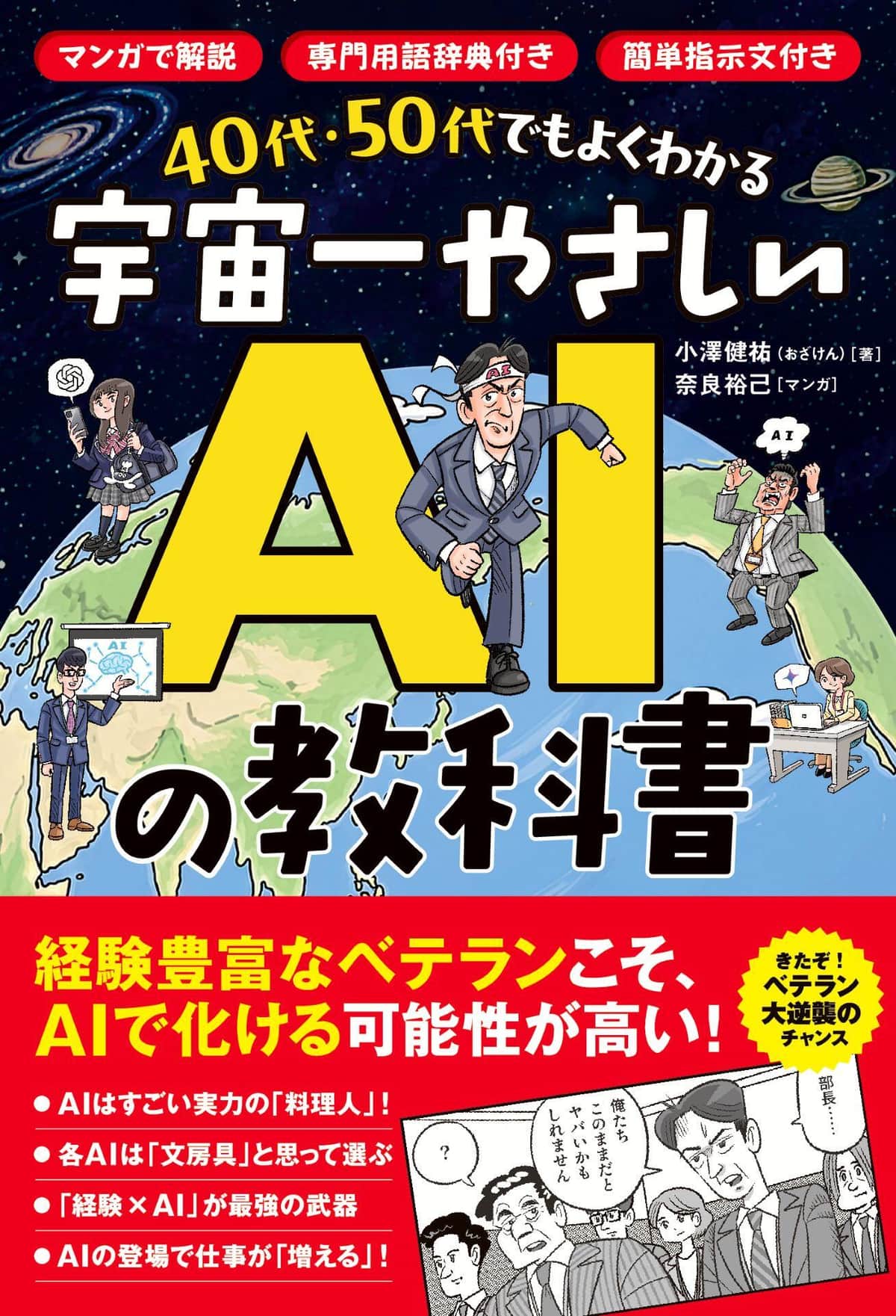 『40代・50代でもよくわかる　宇宙一やさしいAIの教科書』（ワン・パブリッシング）
