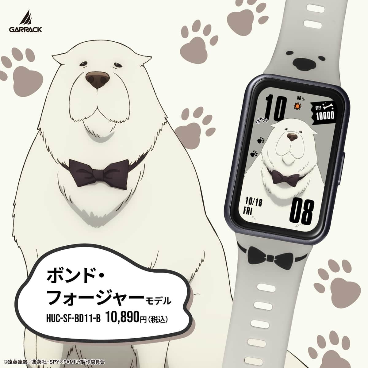 フォージャー家の4キャラと楽しく健康管理