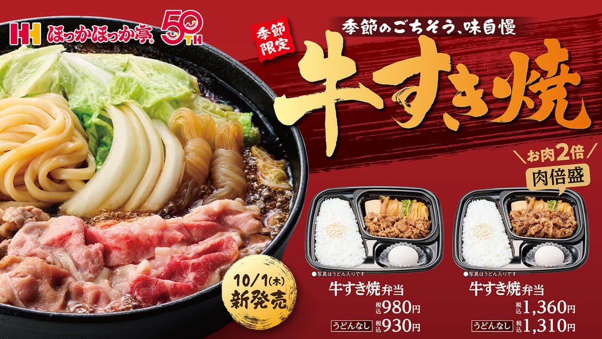 これからの季節にぴったりな味わいが今年も登場
