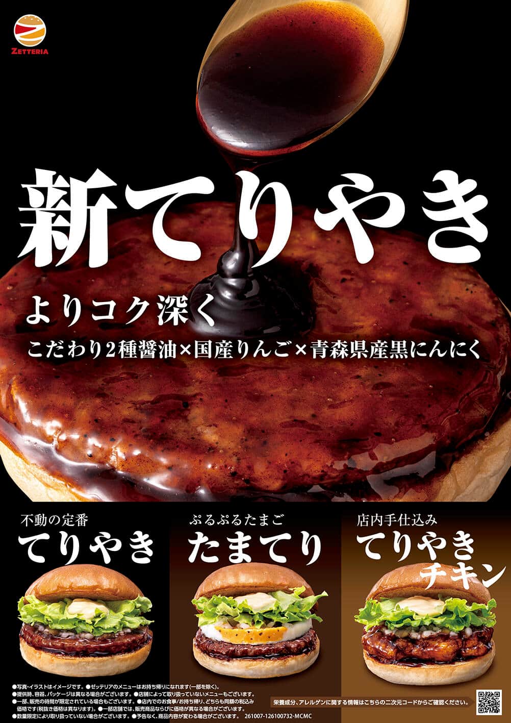 こだわりの醤油とりんご、黒にんにくによる極上のハーモニー
