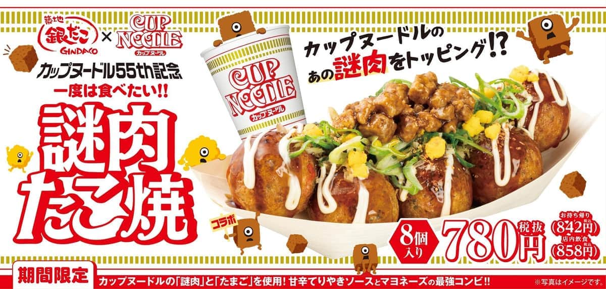 まさしく異世界合体、謎肉がたこ焼のトッピングに！？
