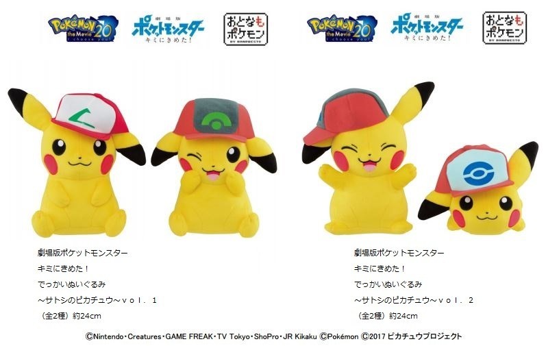 ぬいぐるみ　ピカチュウ　ぼうしをかぶったピカチュウ　2017年　サトシのぼうし サトシの帽子をかぶったピカチュウがゲームセンターに登場: J-CAST