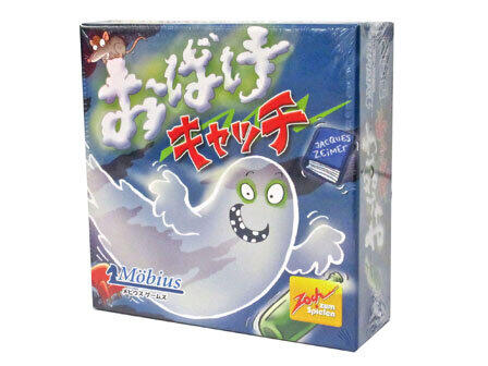 シンプルルールだけど脳みそパンク おばけキャッチ おうちで遊べるおもちゃ 19 J Cast トレンド