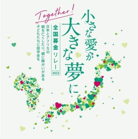 遺児支援 あしなが学生募金 全国募金リレー 2年半ぶり街頭で 復活 J Cast トレンド 全文表示