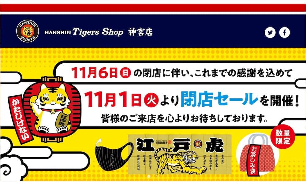 阪神タイガースショップ 神宮前 閉店に 関東の 虎ファン 嘆く J Cast トレンド 全文表示 阪神タイガースショップ 神宮前 閉店に 関東の 虎ファン 嘆く J Cast トレンド 全文表示
