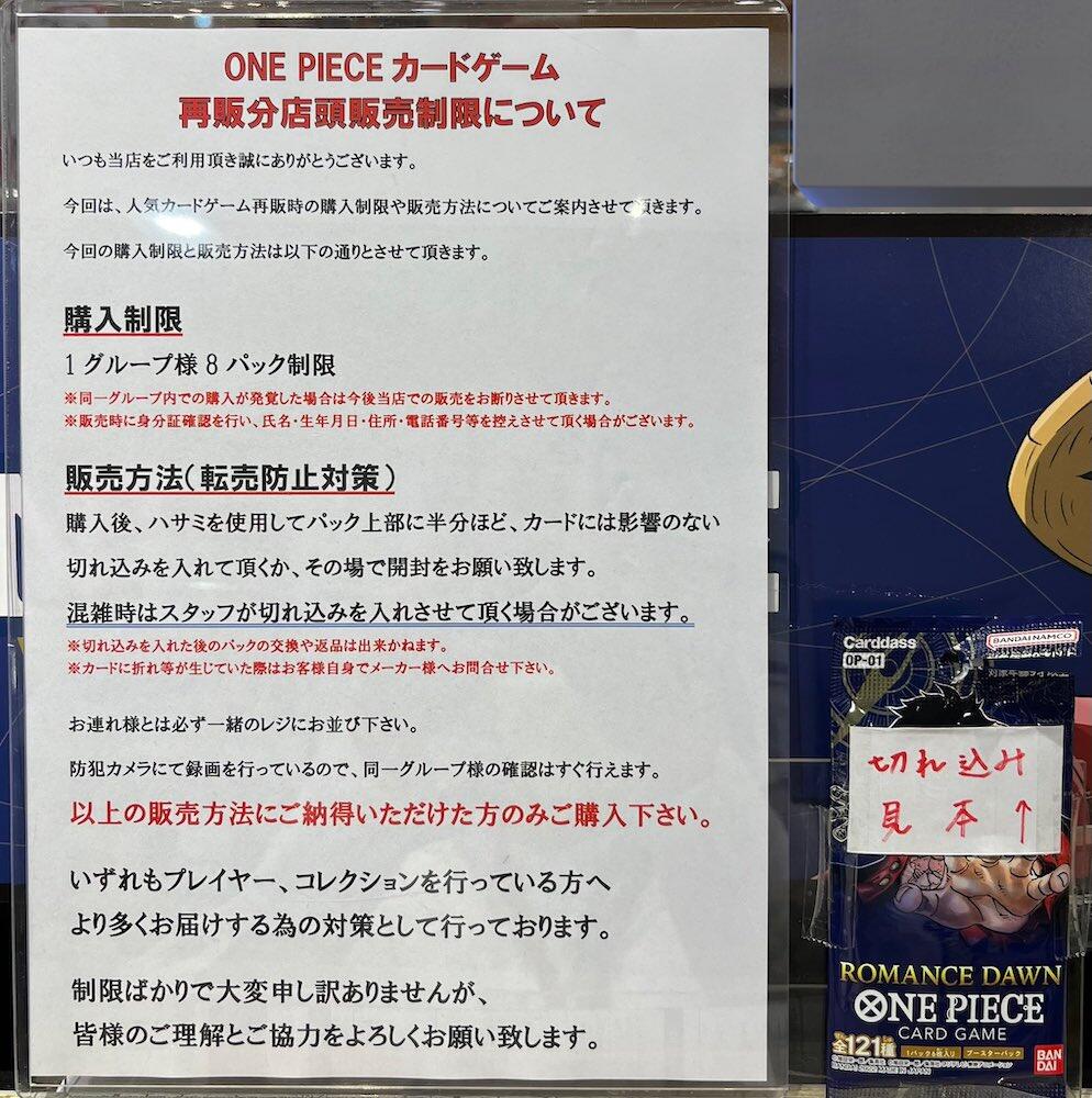 ワンピースカードゲーム 転売対策 客にハサミで 切れ込み 入れてもらって J Cast トレンド 全文表示 ワンピースカードゲーム 転売対策 客にハサミで 切れ込み 入れてもらって J Cast トレンド 全文表示