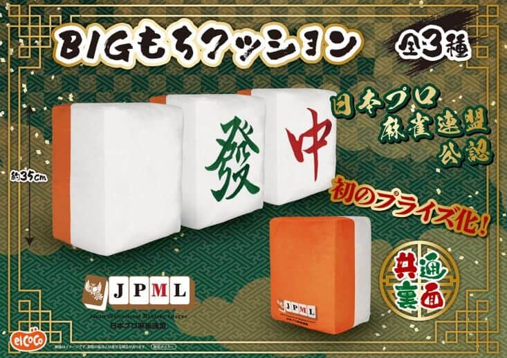 麻雀　白、發、中　壁飾りセット trend_20240607112751.jpg