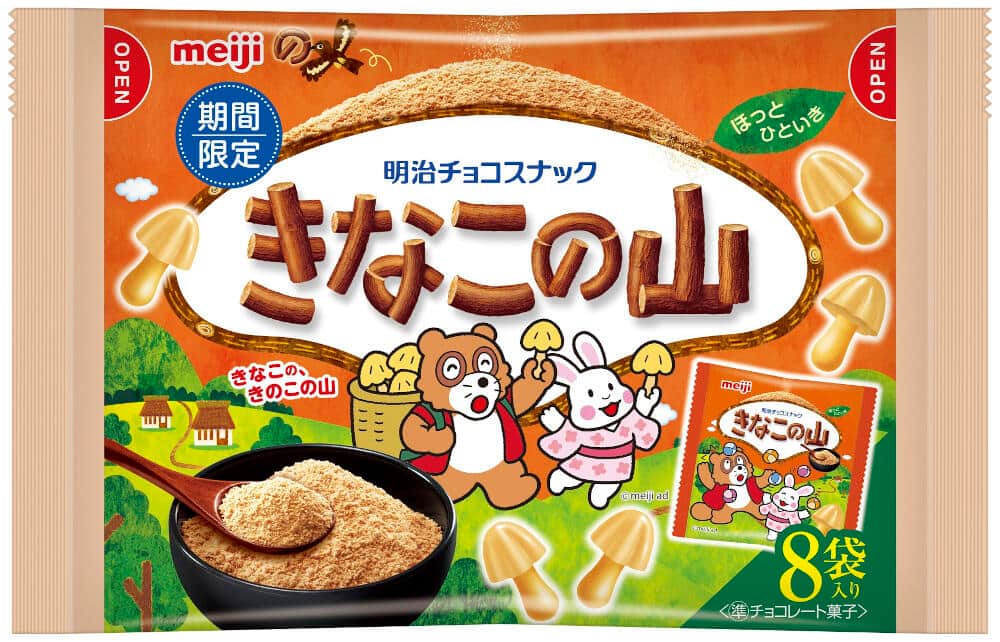 「きのこの山」「たけのこの里」に和素材 「きなこの山」「たけのこの黒みつ」: J-CAST トレンド【全文表示】