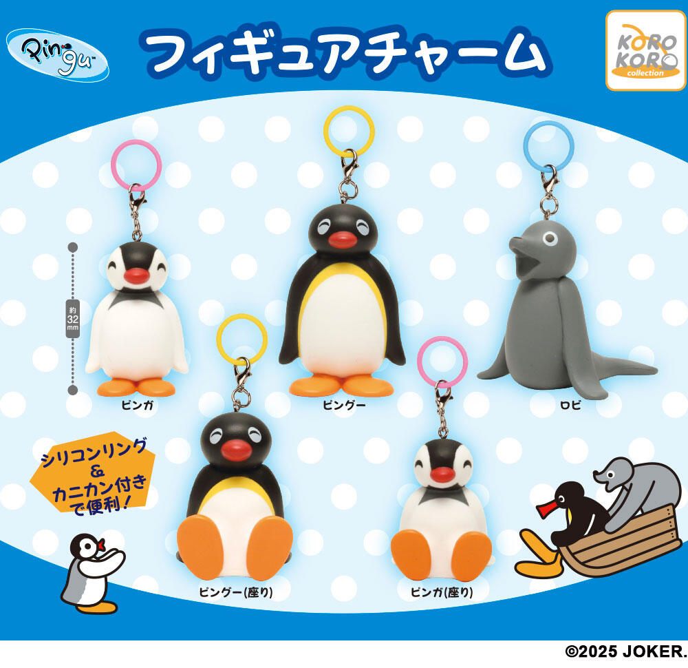 ピングー」と仲間たちがフィギュアチャームに カプセルトイ: J-CAST