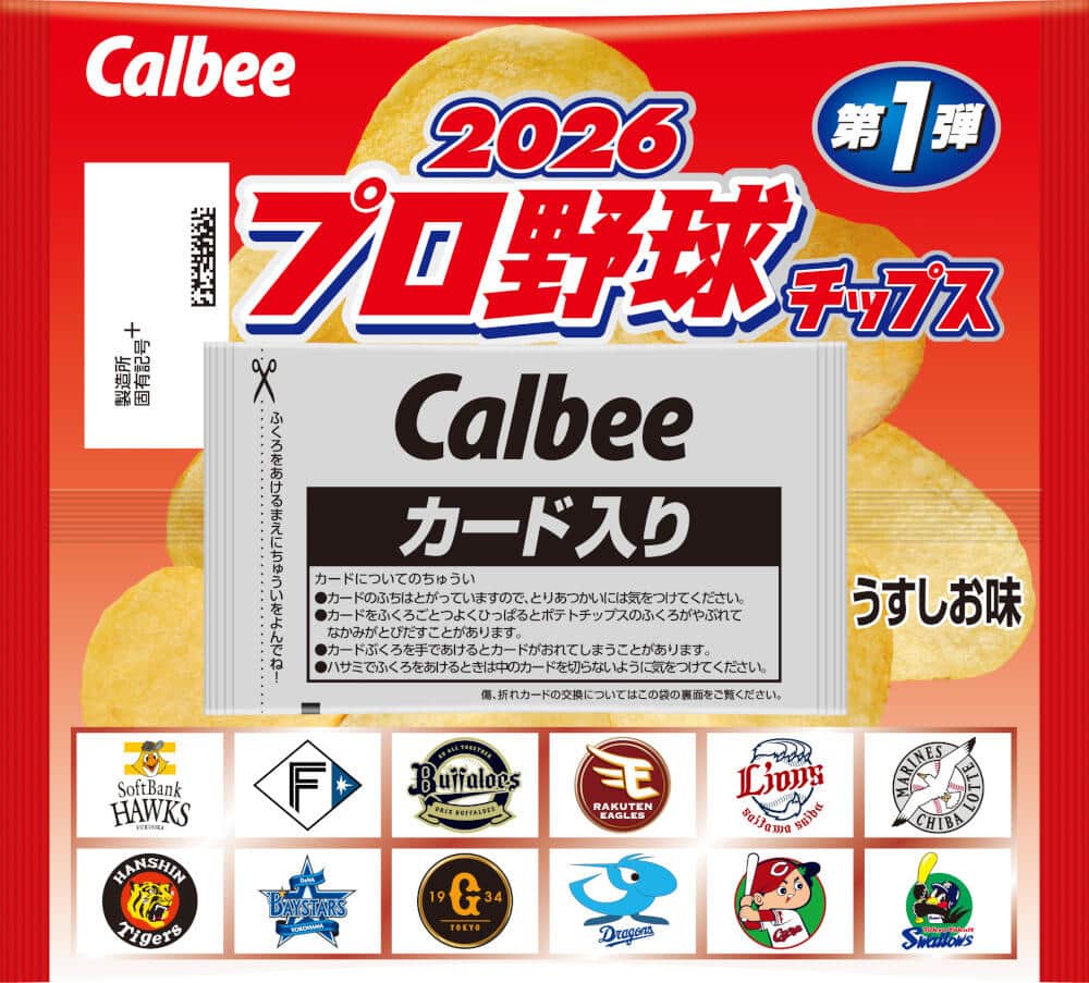 Calbee　プロ野球チップス カルビー「2022プロ野球チップス」は50年を記念して長嶋＆王がキラ