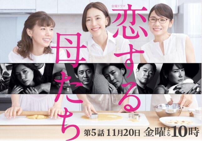 TBS「恋する母たち」番組公式サイト（https://www.tbs.co.jp/koihaha_tbs/）より