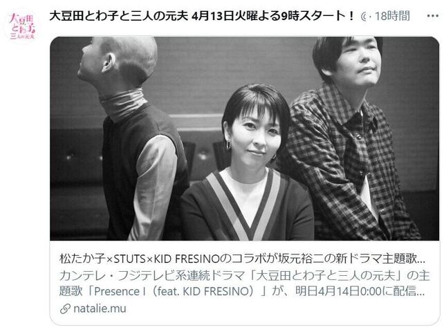 「大豆田とわ子と三人の元夫」番組公式ツイッター（@omamedatowako）より。主題歌情報も発信しています。